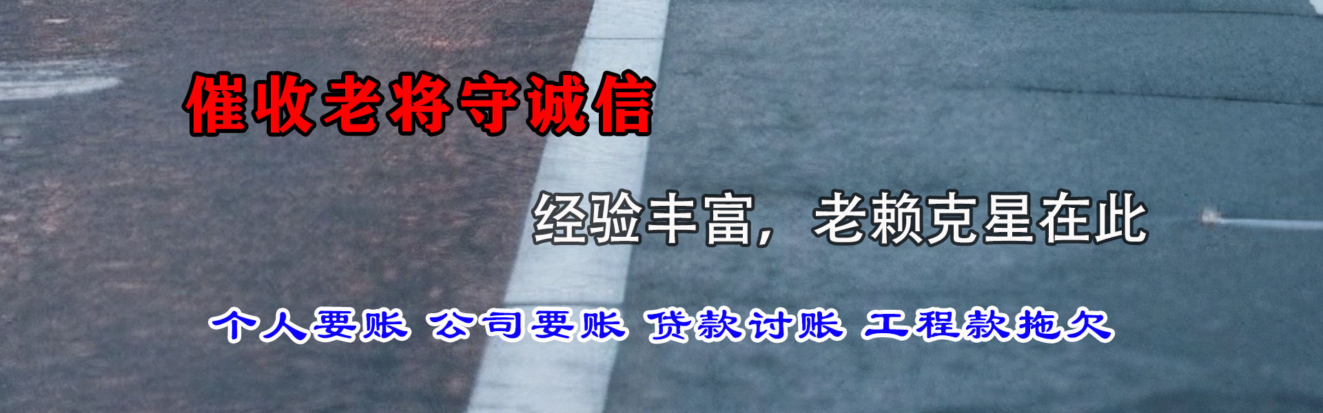 文成腾速达要账公司